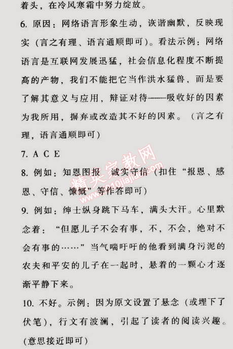 2014年52045模塊式全能訓(xùn)練七年級(jí)語(yǔ)文上冊(cè)人教版 8 我的早年生活（溫斯頓·丘吉爾）