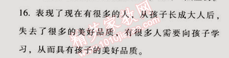 2014年52045模塊式全能訓(xùn)練七年級(jí)語文上冊(cè)人教版 第二單元6