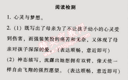 2014年52045模塊式全能訓練七年級語文上冊人教版 閱讀檢測