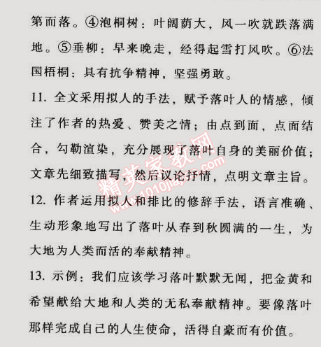 2014年52045模塊式全能訓(xùn)練七年級(jí)語文上冊人教版 12　濟(jì)南的冬天（老舍）