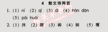 2014年52045模塊式全能訓練七年級語文上冊人教版 4　散文詩兩首