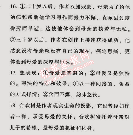 2014年52045模塊式全能訓(xùn)練七年級語文上冊人教版 2　秋天的懷念 （史鐵生）