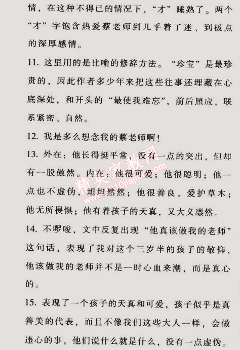2014年52045模塊式全能訓(xùn)練七年級(jí)語文上冊(cè)人教版 第二單元6
