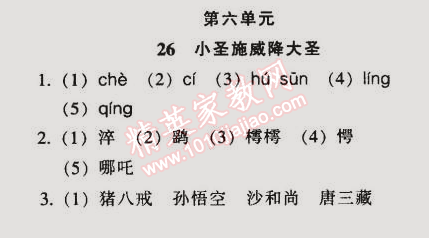 2014年52045模塊式全能訓(xùn)練七年級(jí)語文上冊(cè)人教版 第六單元26