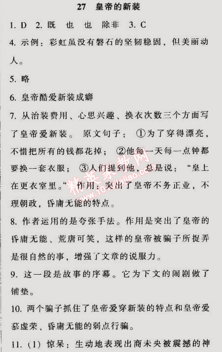 2014年52045模塊式全能訓(xùn)練七年級(jí)語(yǔ)文上冊(cè)人教版 27　皇帝的新裝（安徒生）