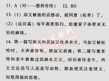 2014年52045模塊式全能訓(xùn)練七年級(jí)語文上冊(cè)人教版 25　河中石獸（紀(jì)昀）