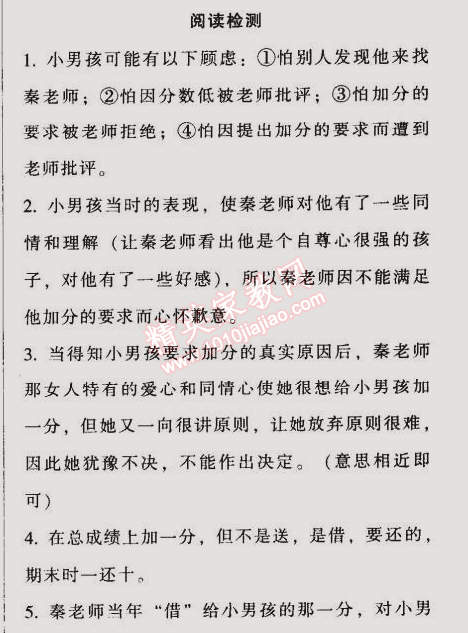2014年52045模塊式全能訓(xùn)練七年級(jí)語文上冊人教版 閱讀檢測