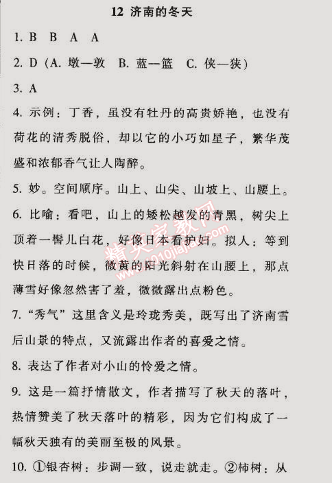 2014年52045模塊式全能訓(xùn)練七年級(jí)語文上冊人教版 12　濟(jì)南的冬天（老舍）
