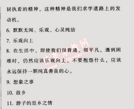 2014年52045模塊式全能訓(xùn)練七年級語文上冊人教版 19　在山的那邊（王家新）