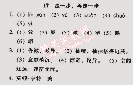 2014年52045模塊式全能訓(xùn)練七年級語文上冊人教版 17　走一步，再走一步（莫頓·亨特）