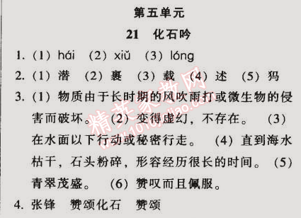 2014年52045模塊式全能訓練七年級語文上冊人教版 第五單元21