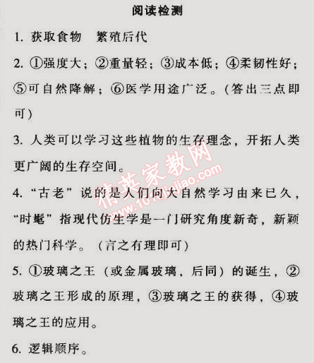 2014年52045模塊式全能訓(xùn)練七年級(jí)語(yǔ)文上冊(cè)人教版 閱讀檢測(cè)