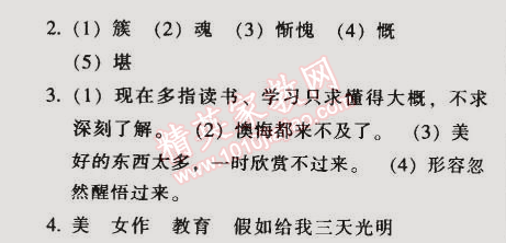 2014年52045模塊式全能訓(xùn)練七年級語文上冊人教版 7　再塑生命的人（海倫·凱勒）