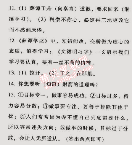 2014年52045模塊式全能訓(xùn)練七年級語文上冊人教版 20　雖有嘉肴 （《禮記》）
