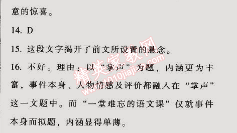 2014年52045模塊式全能訓練七年級語文上冊人教版 7　再塑生命的人（海倫·凱勒）