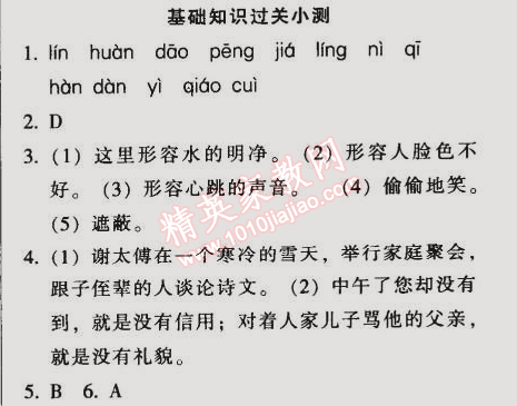 2014年52045模塊式全能訓(xùn)練七年級語文上冊人教版 基礎(chǔ)知識過關(guān)小測