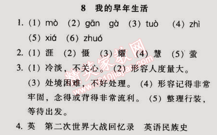 2014年52045模塊式全能訓(xùn)練七年級(jí)語(yǔ)文上冊(cè)人教版 8 我的早年生活（溫斯頓·丘吉爾）