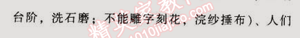 2014年52045模塊式全能訓練七年級語文上冊人教版 13　風雨（賈平凹）