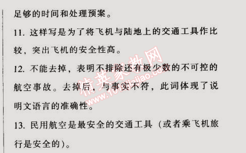 2014年52045模塊式全能訓(xùn)練七年級語文上冊人教版 22　看云識(shí)天氣（朱泳燚）