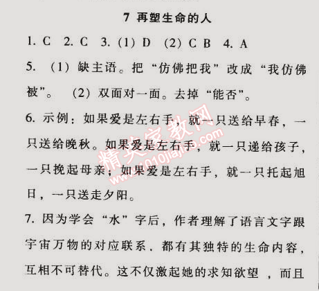 2014年52045模塊式全能訓練七年級語文上冊人教版 7　再塑生命的人（海倫·凱勒）