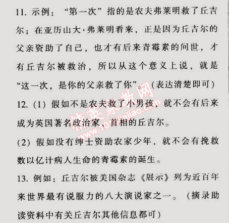 2014年52045模塊式全能訓(xùn)練七年級(jí)語(yǔ)文上冊(cè)人教版 8 我的早年生活（溫斯頓·丘吉爾）
