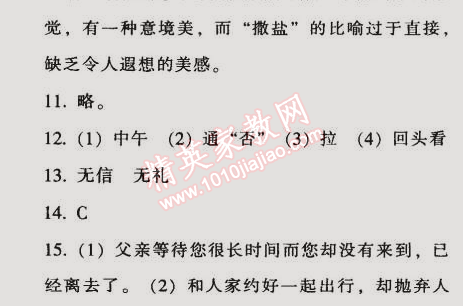 2014年52045模塊式全能訓(xùn)練七年級語文上冊人教版 5　《世說新語》兩則（劉義慶）