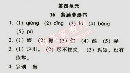 2014年52045模塊式全能訓(xùn)練七年級(jí)語文上冊(cè)人教版 第四單元16