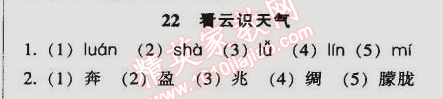 2014年52045模塊式全能訓(xùn)練七年級語文上冊人教版 22　看云識(shí)天氣（朱泳燚）