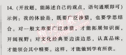 2014年52045模塊式全能訓練七年級語文上冊人教版 10　《論語》十二章
