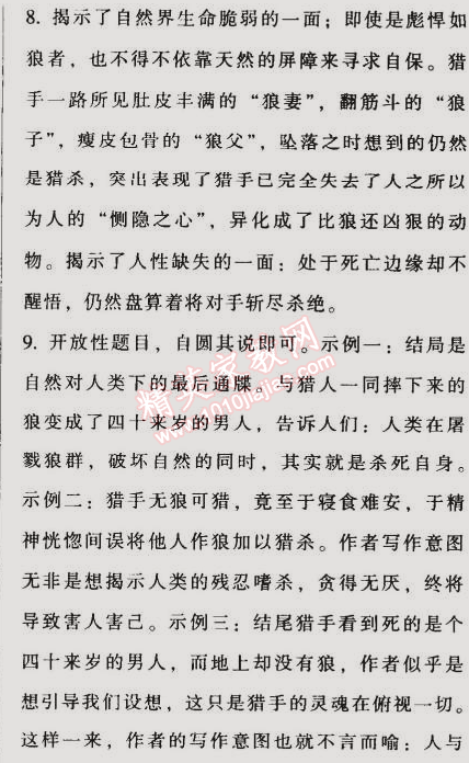 2014年52045模塊式全能訓(xùn)練七年級語文上冊人教版 閱讀檢測