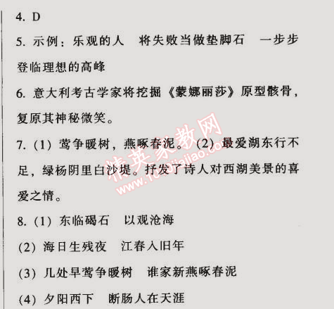 2014年52045模塊式全能訓練七年級語文上冊人教版 基礎知識檢測