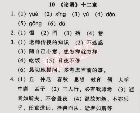 2014年52045模塊式全能訓(xùn)練七年級(jí)語文上冊(cè)人教版 10　《論語》十二章