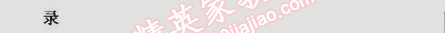2014年52045模塊式全能訓練七年級語文上冊人教版 14　秋天（何其芳）