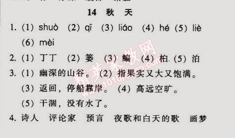 2014年52045模塊式全能訓練七年級語文上冊人教版 14　秋天（何其芳）
