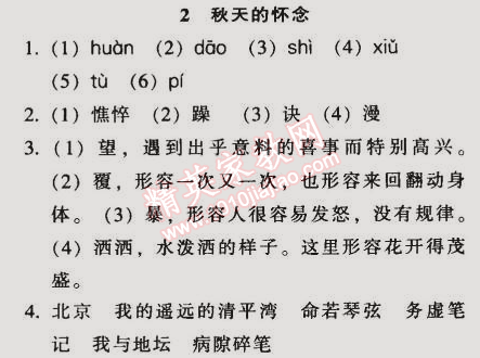 2014年52045模塊式全能訓練七年級語文上冊人教版 2　秋天的懷念 （史鐵生）