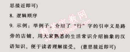 2014年52045模塊式全能訓(xùn)練七年級(jí)語(yǔ)文上冊(cè)人教版 24　月亮上的足跡（朱長(zhǎng)超）