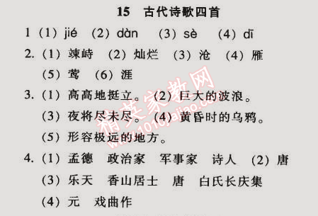 2014年52045模塊式全能訓(xùn)練七年級(jí)語(yǔ)文上冊(cè)人教版 15　古代詩(shī)歌四首