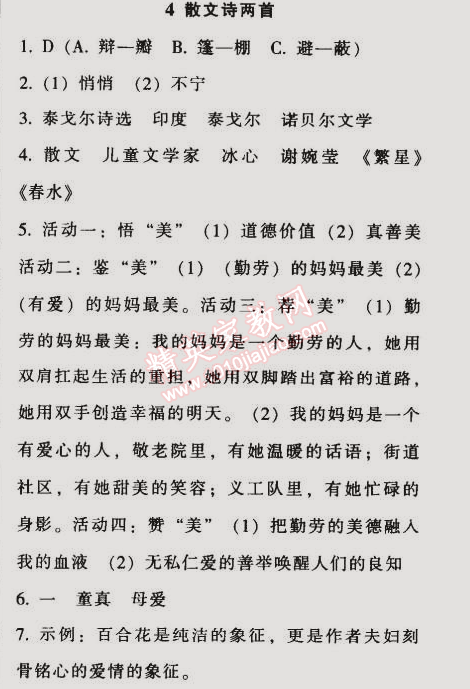 2014年52045模塊式全能訓(xùn)練七年級語文上冊人教版 4　散文詩兩首