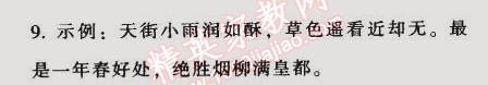 2014年52045模塊式全能訓(xùn)練七年級語文上冊人教版 14　秋天（何其芳）