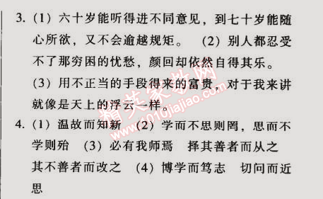 2014年52045模塊式全能訓(xùn)練七年級語文上冊人教版 基礎(chǔ)知識過關(guān)小測