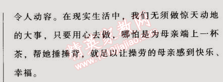 2014年52045模塊式全能訓(xùn)練七年級(jí)語(yǔ)文上冊(cè)人教版 課時(shí)訓(xùn)練第一單元1