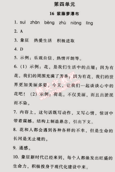 2014年52045模塊式全能訓(xùn)練七年級語文上冊人教版 第四單元16