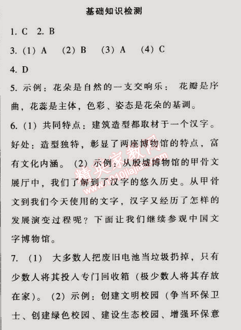 2014年52045模塊式全能訓(xùn)練七年級語文上冊人教版 基礎(chǔ)知識檢測