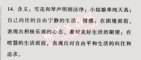 2014年52045模塊式全能訓(xùn)練七年級語文上冊人教版 第四單元16