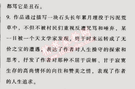 2014年52045模塊式全能訓練七年級語文上冊人教版 13　風雨（賈平凹）