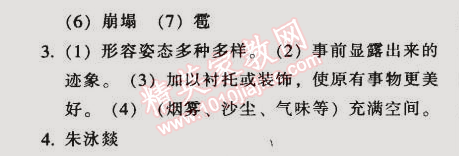 2014年52045模塊式全能訓(xùn)練七年級語文上冊人教版 22　看云識(shí)天氣（朱泳燚）