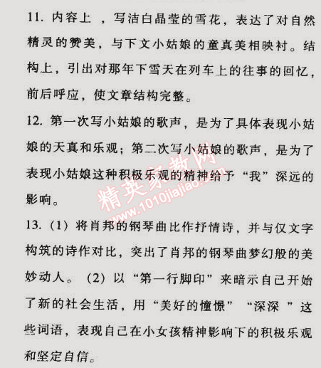 2014年52045模塊式全能訓(xùn)練七年級語文上冊人教版 第四單元16