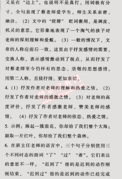 2014年52045模塊式全能訓(xùn)練七年級(jí)語文上冊(cè)人教版 第二單元6