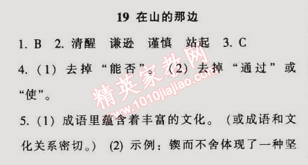 2014年52045模塊式全能訓(xùn)練七年級語文上冊人教版 19　在山的那邊（王家新）