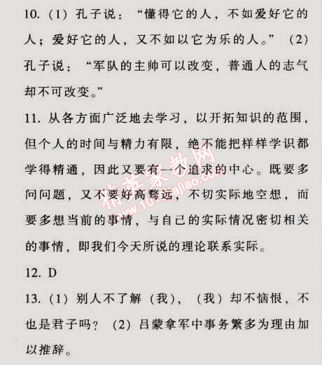 2014年52045模塊式全能訓練七年級語文上冊人教版 10　《論語》十二章